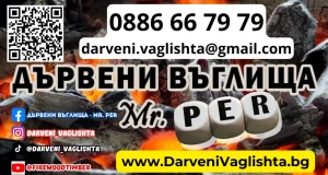 Цени на Дърва за огрев до 10 Август 2024 г. – Mr PER® Ценоразпис на Дърва за огрев darvenivaglishta featured Цени на Дърва за огрев